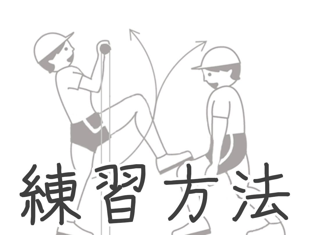逆上がり(さかあがり)の練習方法-簡単技から徐々に上達｜逆上がり習得